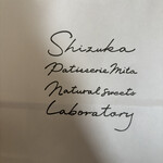 シヅカ洋菓子店 自然菓子研究所 - 