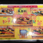 寿司の美登利 - 店内のランチメニュー表