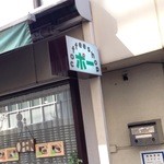 コーヒーショップポー - 