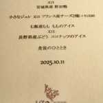 ロワゾー・パー・マツナガ - 