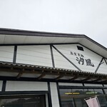 ドライブイン汐風 - 外観