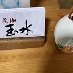 茶珈玉水 - 