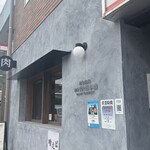 和牛焼肉鎌倉 肉と日本酒 - 