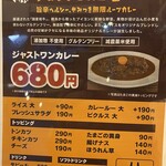 ジャストワンカレー - 