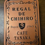 カフェタナカ - 