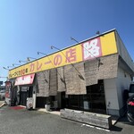 カレーの店 路 - 