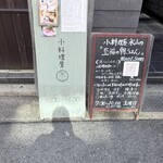 小料理屋 永山 - 