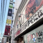 小料理屋 永山 - 