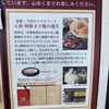 白楽天 今治本店