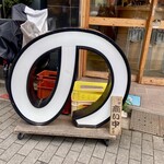 浅草 もつ焼のんき - 外観