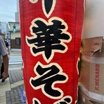浅草 生田庵 - 提灯