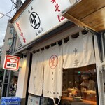 浅草 生田庵 - 味の店看板はちゃん暖簾会員の証しです♪