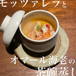 モッツァレラチーズとオマール海老の茶碗蒸し
