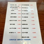 さるかに合掌亭 - メニュー①