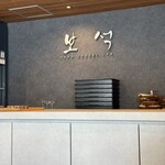 HOSEKI - 店内