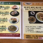 新宿めんや風花 - 