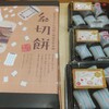 糸切餅 元祖莚寿堂本舗 