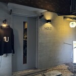 月島美食帖 No.U - 