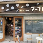 ビアバー マーブル - 