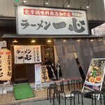 ラーメン一心 - 