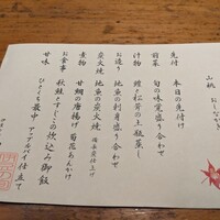 伊豆の旬 やんも 南青山店 - 