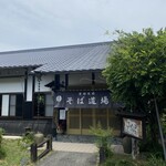 そば道場　久慈川　翁 - 