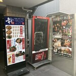 めしや けむり - 外観