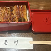 新宿 うなぎ菊川 - 