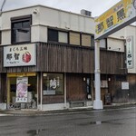 まぐろ三昧那智 - 