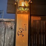 新日本料理おぶね - 