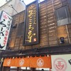 吟醸味噌らーめん まごころ亭 新潟駅前店