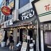 極楽うどん TKU
