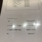 こじまわらべ - メニュー