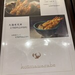 こじまわらべ - メニュー
