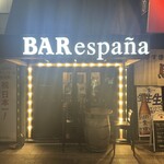 バル エスパーニャ - 