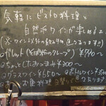 ビストロ酒場 ｌａｃ - お店の外に設置されているボード