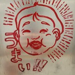 麺堂 油印 - 今回のオカモチ