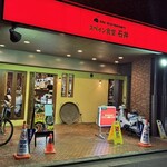 スペイン食堂石井 - 