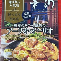 Cucina Italiana 東洞 - 