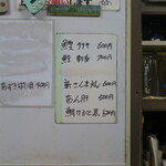 和乃家 - この日のお品書き