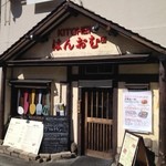 KITCHENはんおむ - 