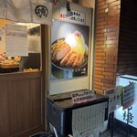 とんかつ檍 蒲田本店 - 外観