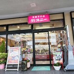 洋菓子の店ティファニー - 