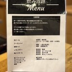 あかぎ - 飲み放題メニュー
