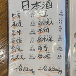 あかぎ - 日本酒メニュー