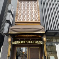 ベンジャミンステーキハウス 六本木 - 