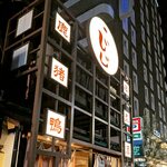 ももんじ屋 じじ - 