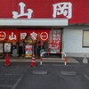 ラーメン山岡家 相模原店