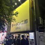 ラーメン二郎 - 