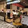 タカサゴマル 大崎ブライトタワー店